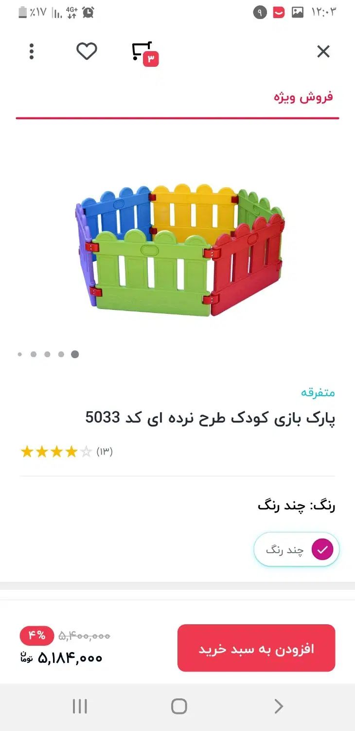 پارک کودک در حد نو|اسباب‌‌بازی|مشهد, کوثر|دیوار