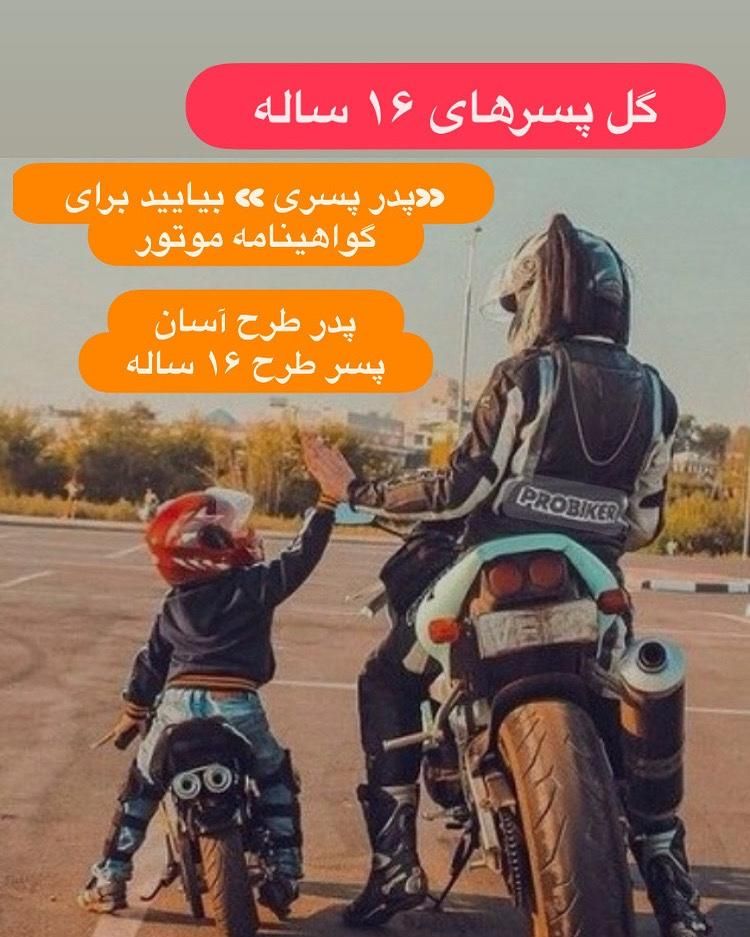گواهینامه موتور۱۶ ساله+طرح آسان(یک روزه)+پایه ۳|خدمات آموزشی|تهران, دولت‌آباد|دیوار