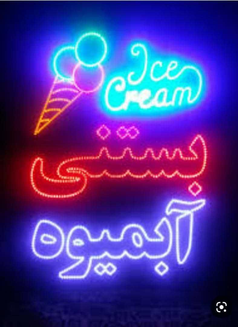 تابلو ال ای دی شیرموز بستنی  شیر نارگیل|فروشگاه و مغازه|اصفهان, کوی امیریه|دیوار