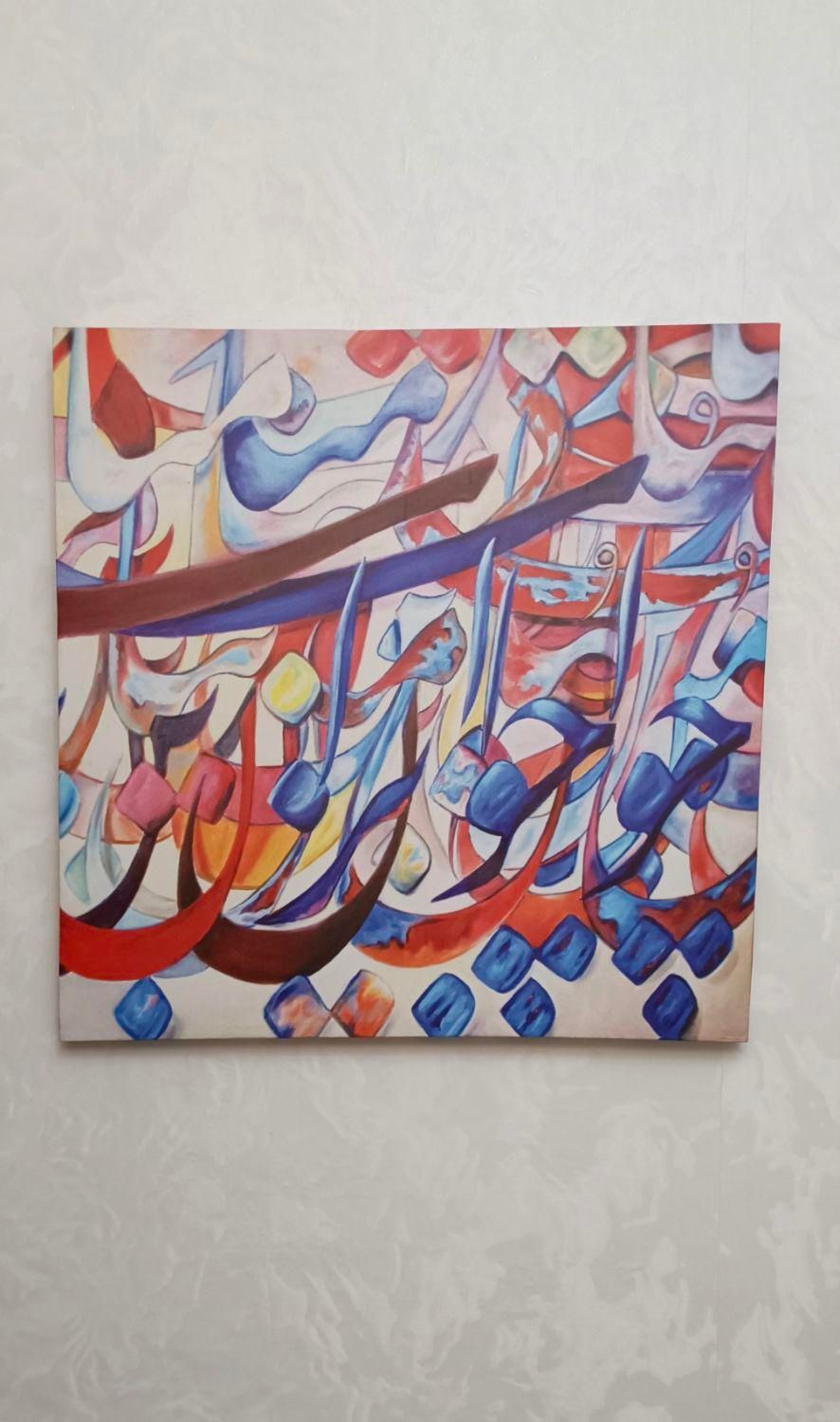 تابلو بوم ۸۰*۸۰|تابلو، نقاشی، عکس|تهران, دکتر هوشیار|دیوار