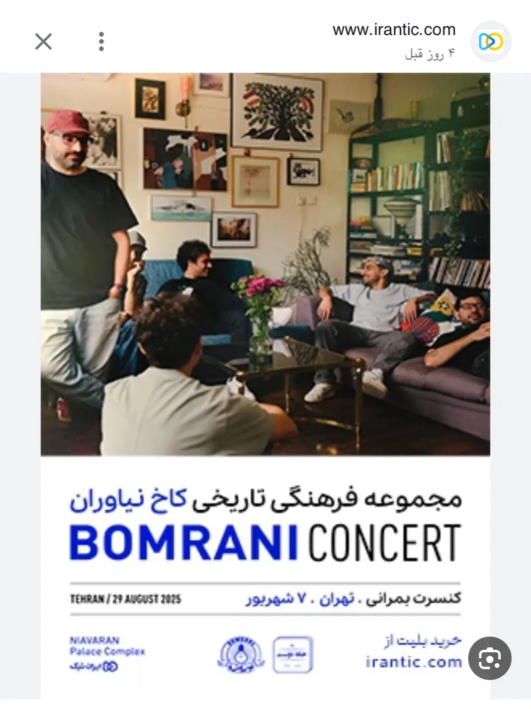 کنسرت بمرانی|بلیت کنسرت|تهران, گاندی|دیوار
