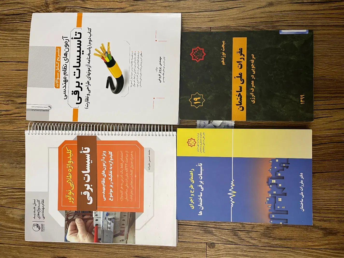 کتاب نظام مهندسی|کتاب و مجله آموزشی|مشهد, فارغ التحصیلان|دیوار