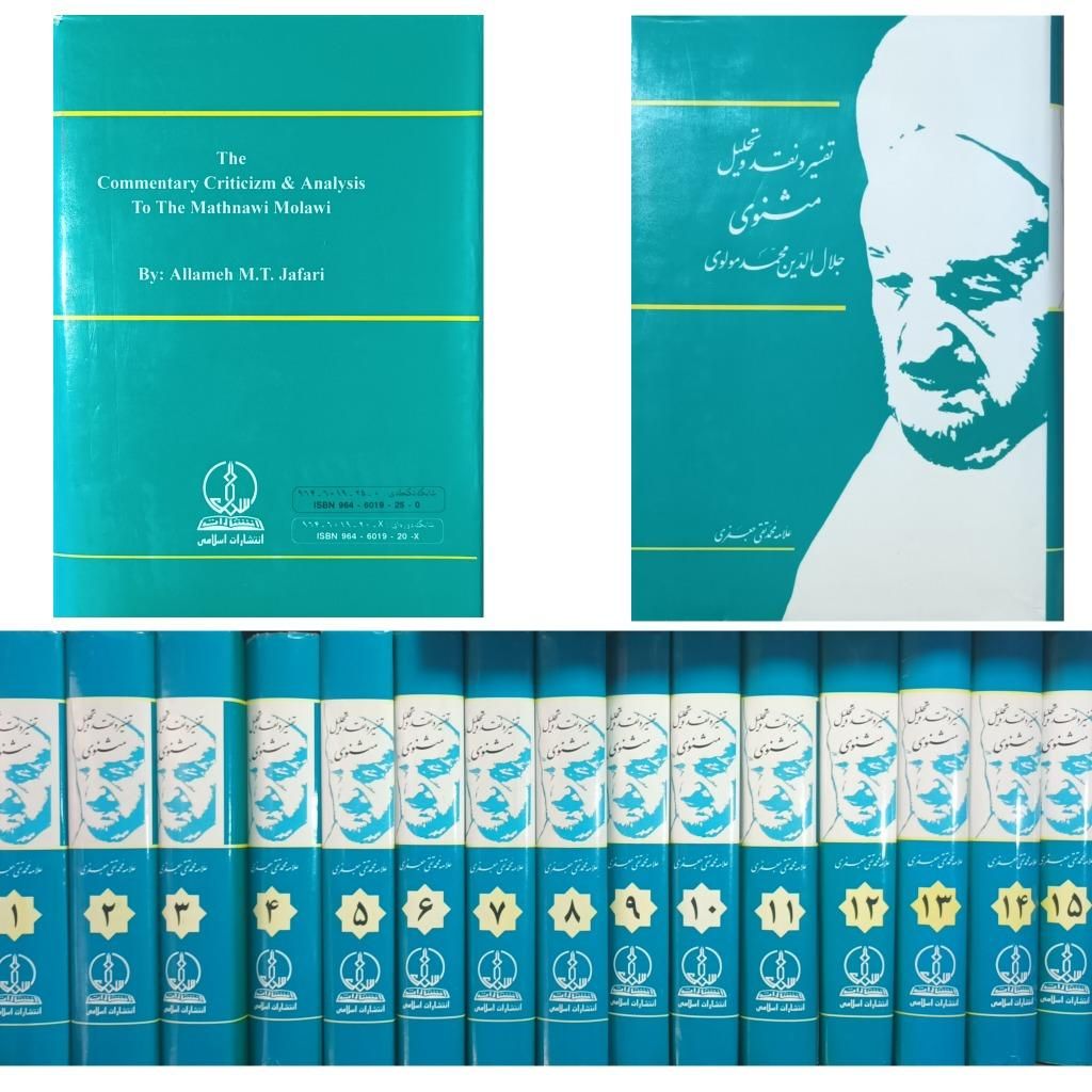 تفسیر مثنوی مولانا|کتاب و مجله آموزشی|تهران, امامت|دیوار