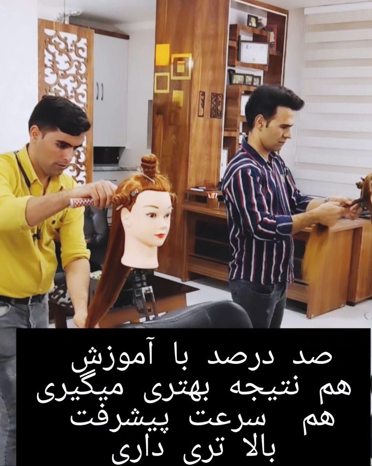 آموزشگاه آرایشگری|خدمات آموزشی|نجف‌آباد, |دیوار