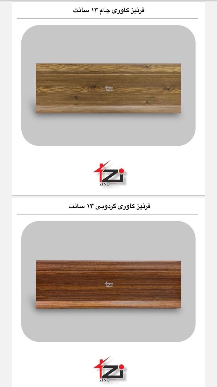 قرنیز کاور ۱۳ سانتی و ۹ سانتی|خدمات پیشه و مهارت|کرج, کوی کارمندان شمالی|دیوار