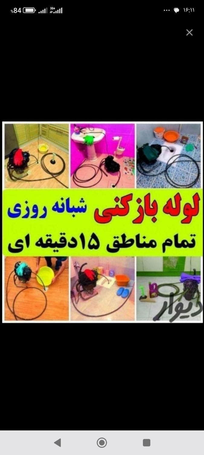 لوله بازکنی و تخلیه چاه (نظری) مستاجران شبانه روزی|خدمات پیشه و مهارت|دزفول, |دیوار