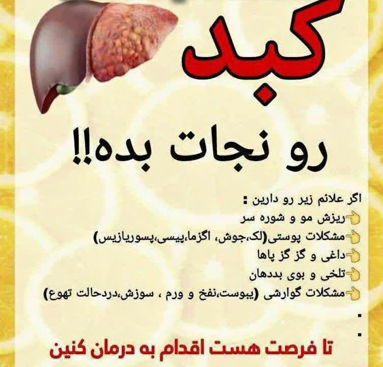 مشاوره درمان کبد چرب|فعالیت داوطلبانه|مشهد, کلاهدوز|دیوار