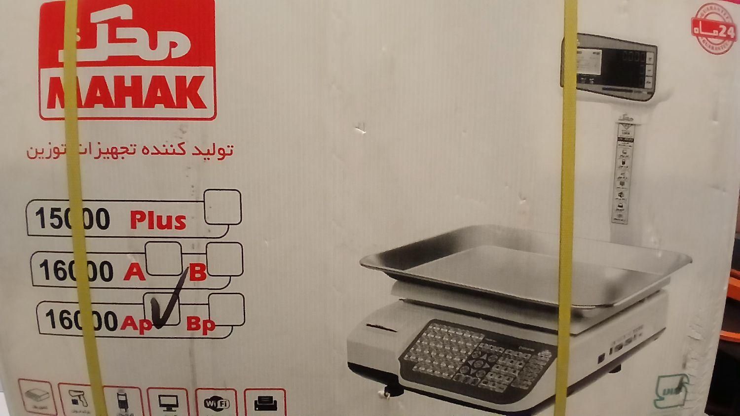 ترازو و سلفون کش|فروشگاه و مغازه|بروجرد, |دیوار