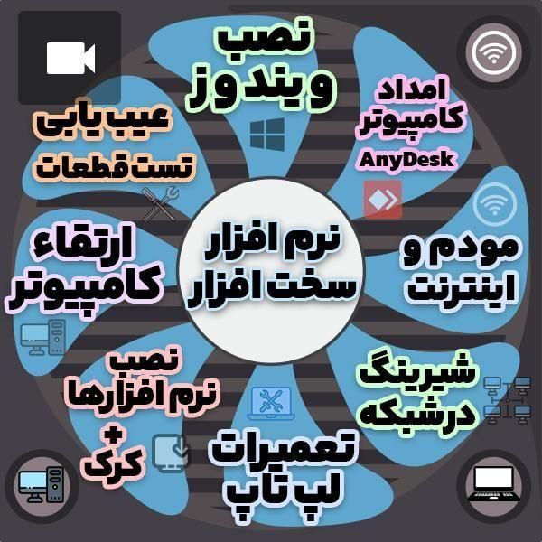 خدمات کامپیوتری و لپ تاپی در محل|خدمات رایانه‌ای و موبایل|سنندج, |دیوار
