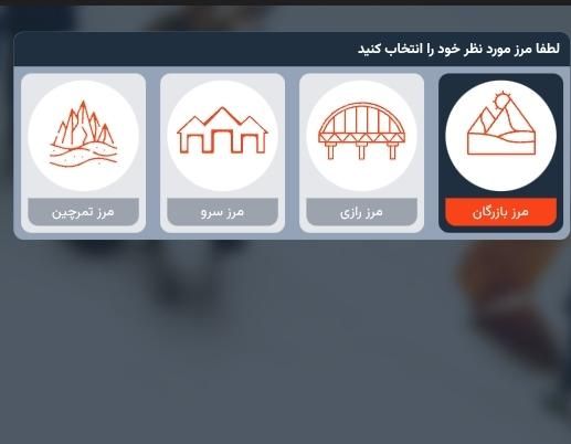 نوبت دهی مرزنشینی|فعالیت داوطلبانه|ماکو, |دیوار