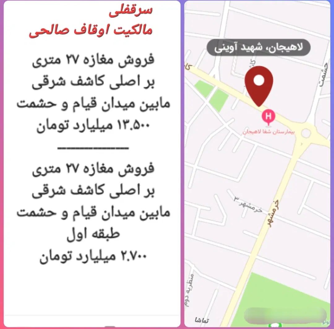فروش مغازه شیشه گران کاشف قیام خرمشهر حشمت|فروش مغازه و غرفه|لاهیجان, شیشه گران|دیوار