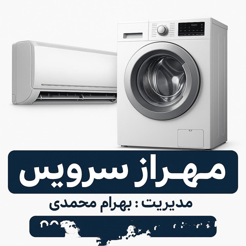 تعمیرات تخصصی لباسشویی|خدمات پیشه و مهارت|بندر امام خمینی, |دیوار