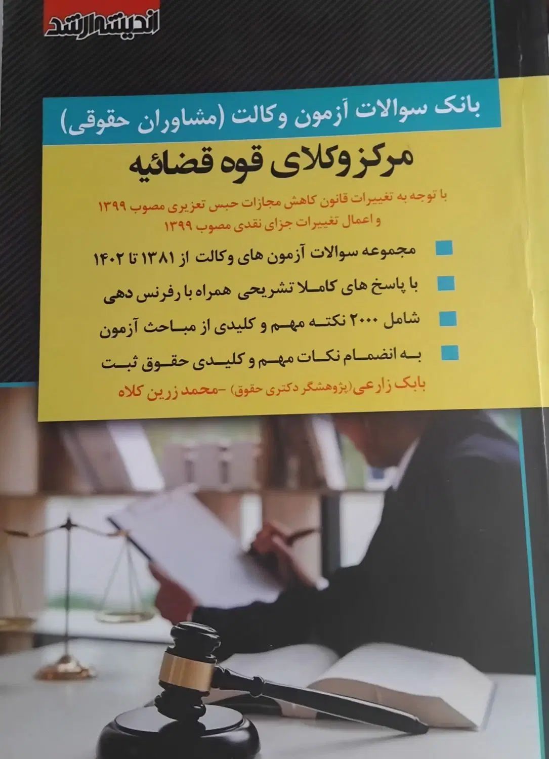 آزمون حقوقی|کتاب و مجله آموزشی|تهران, نیروی هوایی (پیروزی)|دیوار