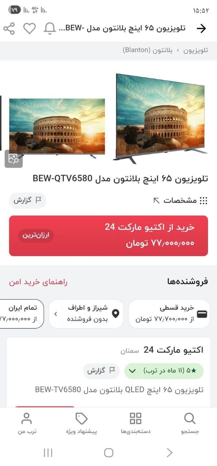 بلانتون 65 کیو الد  پخش عمده لوازم خانگی سعید|تلویزیون و پروژکتور|ایلام, |دیوار
