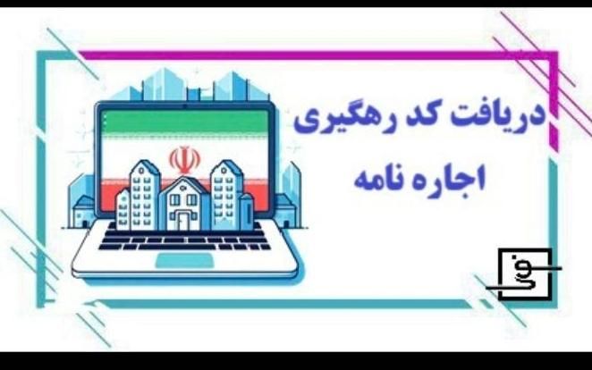 مشاوره، راهنمایی، دریافت وام، ثبت اجاره نامه|خدمات رایانه‌ای و موبایل|تهران, شهرآرا|دیوار
