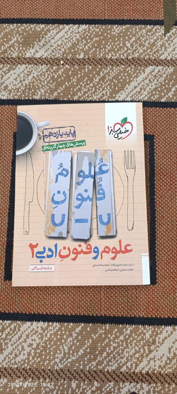 مجموعه کتاب های رشته انسانی|کتاب و مجله آموزشی|اصفهان, رسالت|دیوار