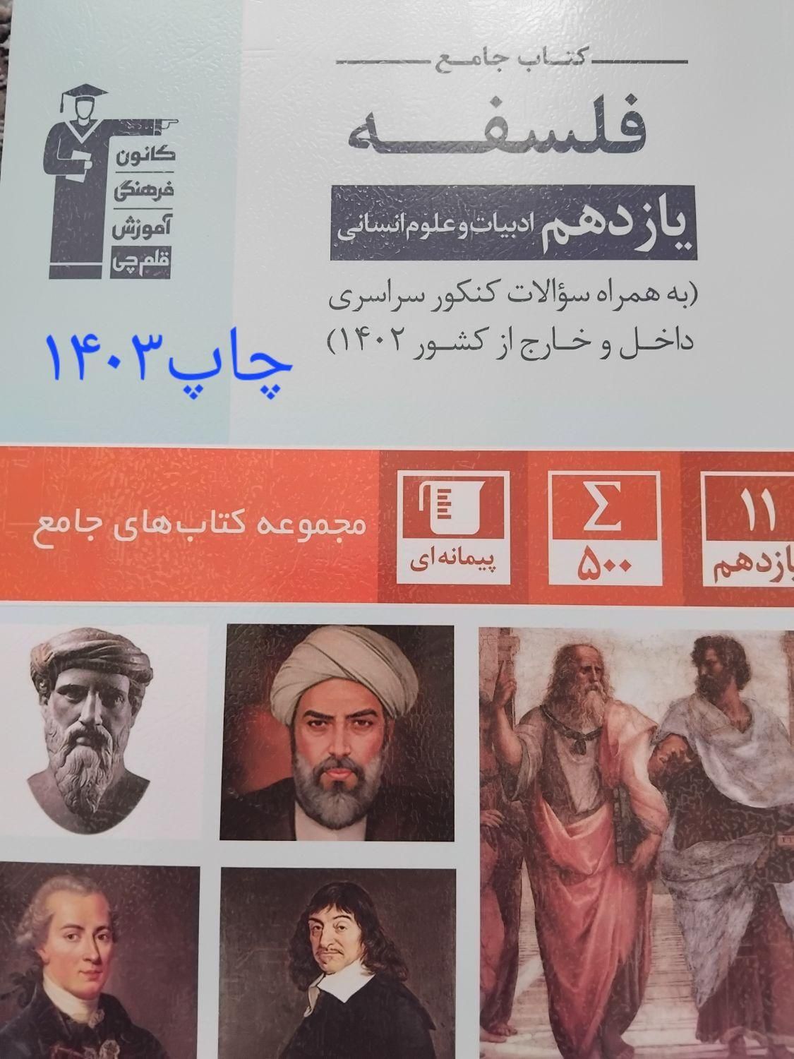 کتاب انسانی (کمک درسی)|کتاب و مجله آموزشی|اردبیل, |دیوار