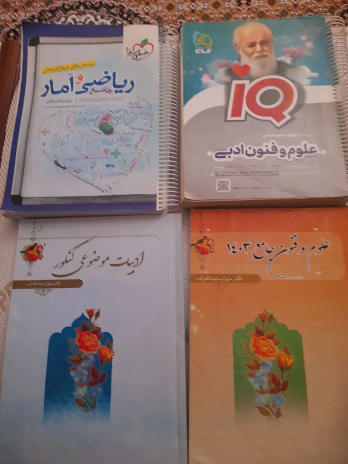 کتاب تستی و درسنامه ریاضی جامع فنون جامع|کتاب و مجله آموزشی|خوی, |دیوار