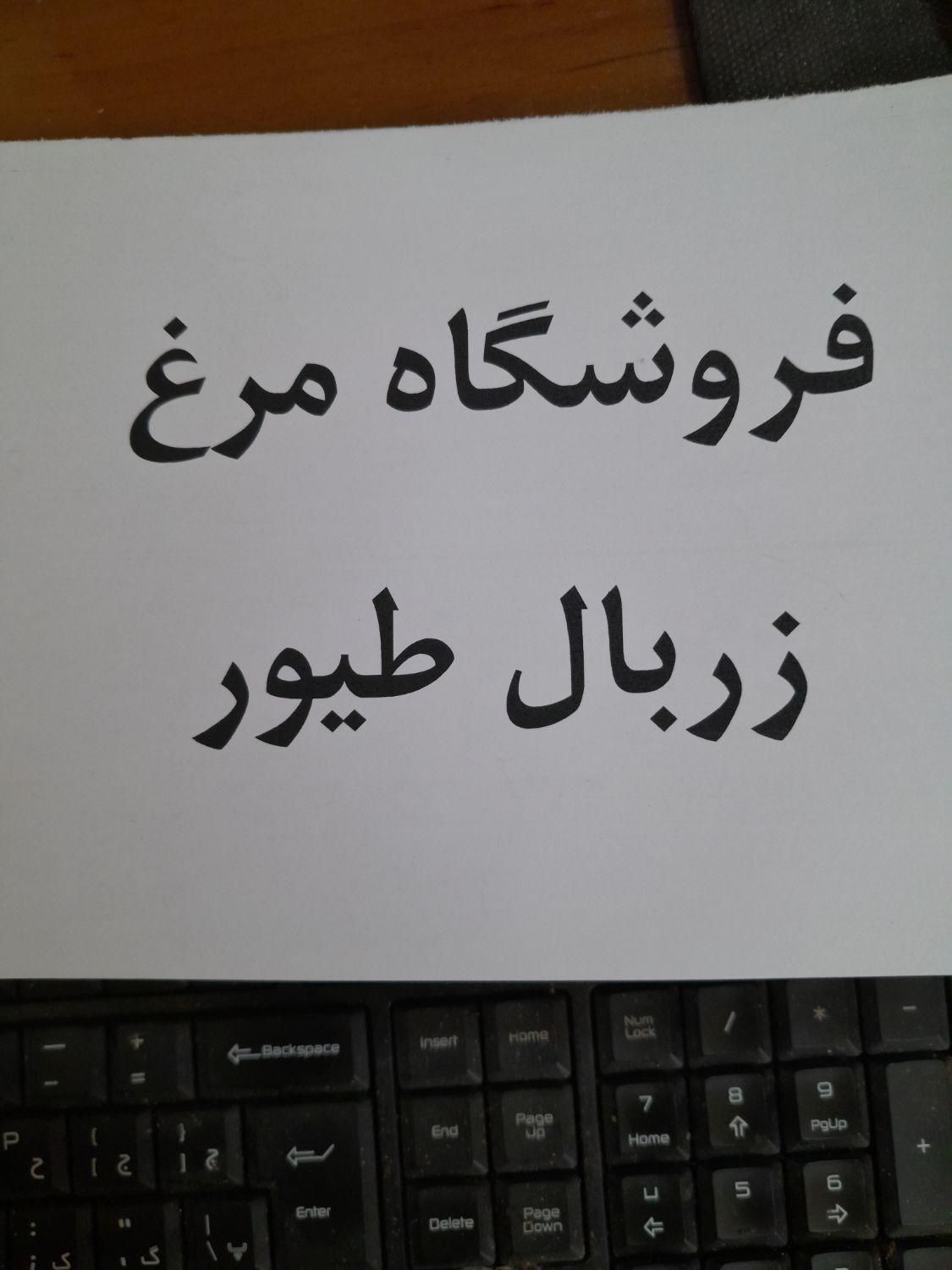 کارگر جهت کار در مرغ فروشی|استخدام خدمات فروشگاه و رستوران|تهران, آهنگ|دیوار