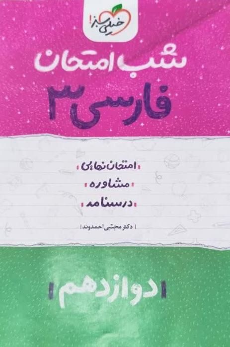 فروش کتاب کنکور و کمک آموزشی پایه دوازدهم|کتاب و مجله آموزشی|زرند, |دیوار