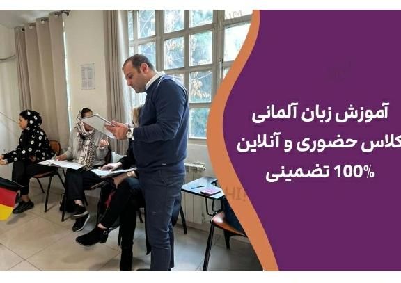 یادگیری زبان آلمانی|خدمات آموزشی|تهران, جردن|دیوار