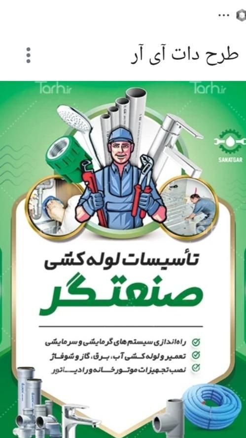 برق کشی و لوله کشی آب|خدمات پیشه و مهارت|مرودشت, مسجد رسول‎|دیوار
