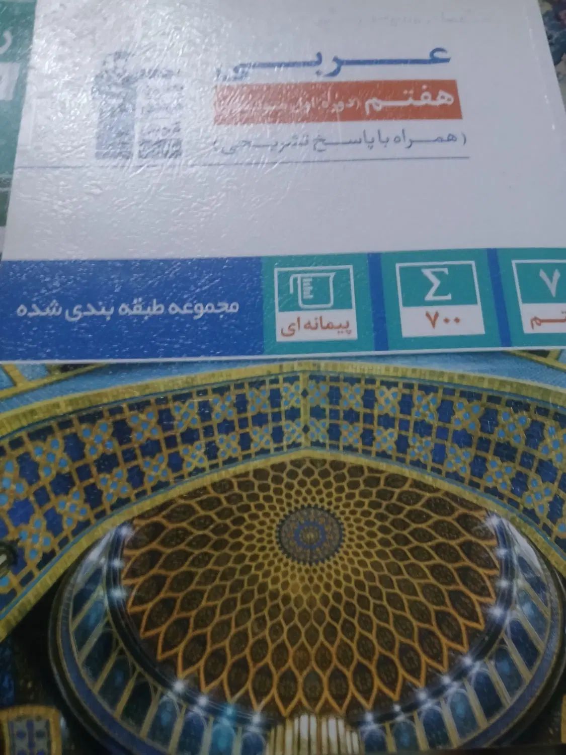 مجموعه کتاب های قلمچی پایه هفتم|کتاب و مجله آموزشی|تهران, حر|دیوار