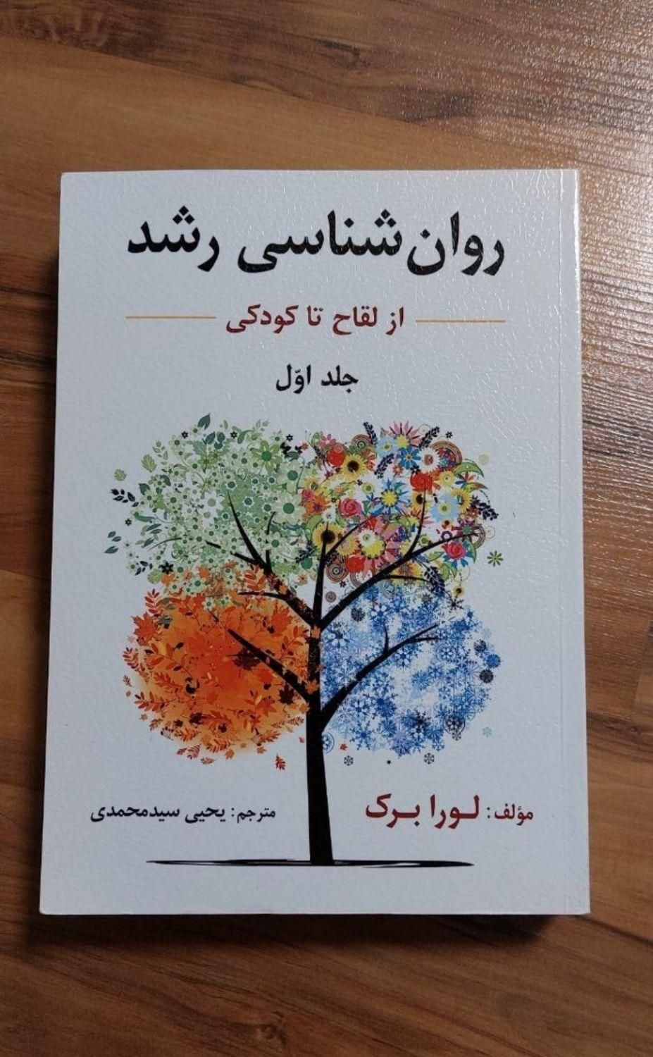 کتاب های روانشناسی نو|کتاب و مجله آموزشی|تهران, جمال‌زاده|دیوار
