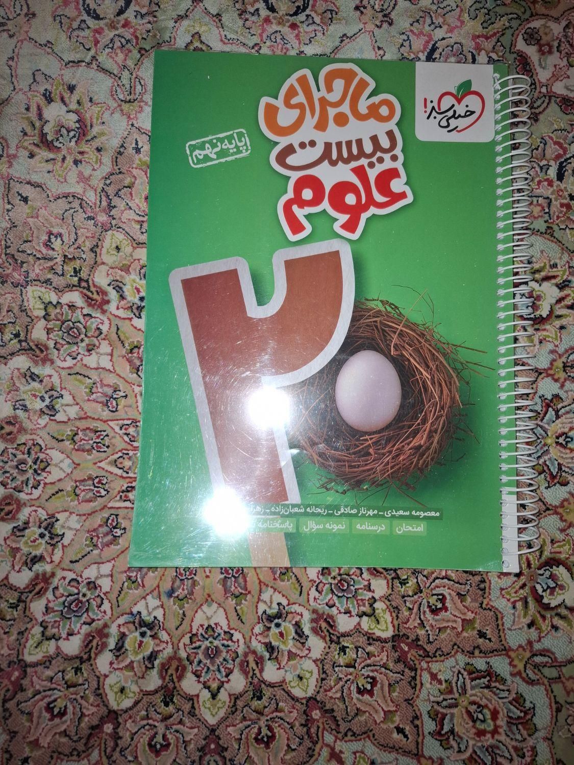 کمک درسی نهم|کتاب و مجله آموزشی|کرج, شهرک جهان‌نما|دیوار