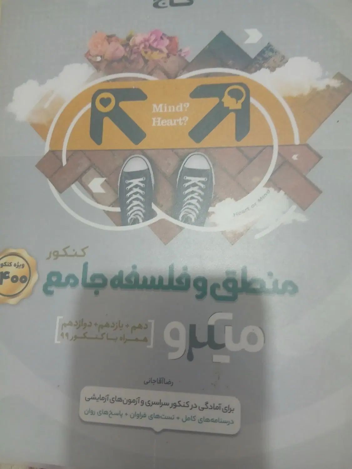 تعدادی کتاب کمک درسی|حراج|مشهد, رسالت|دیوار