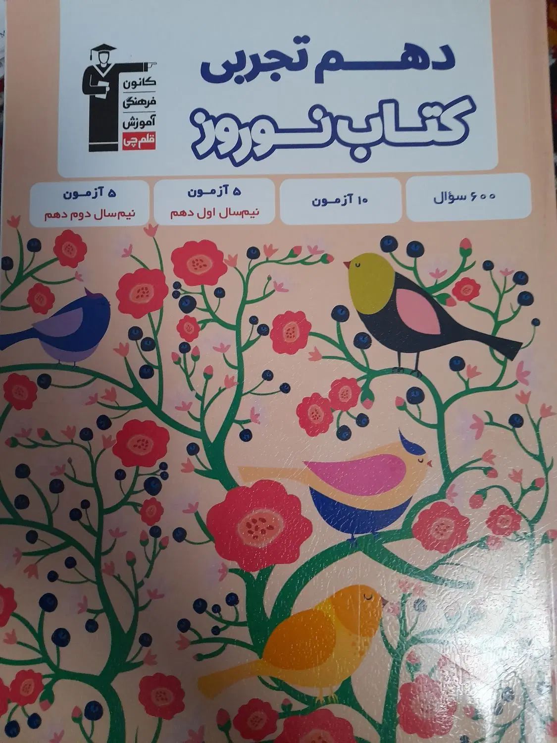 کتاب تست و برنامه ریزی  (فلش کارت)کنکور تجربی|کتاب و مجله آموزشی|گرگان, |دیوار
