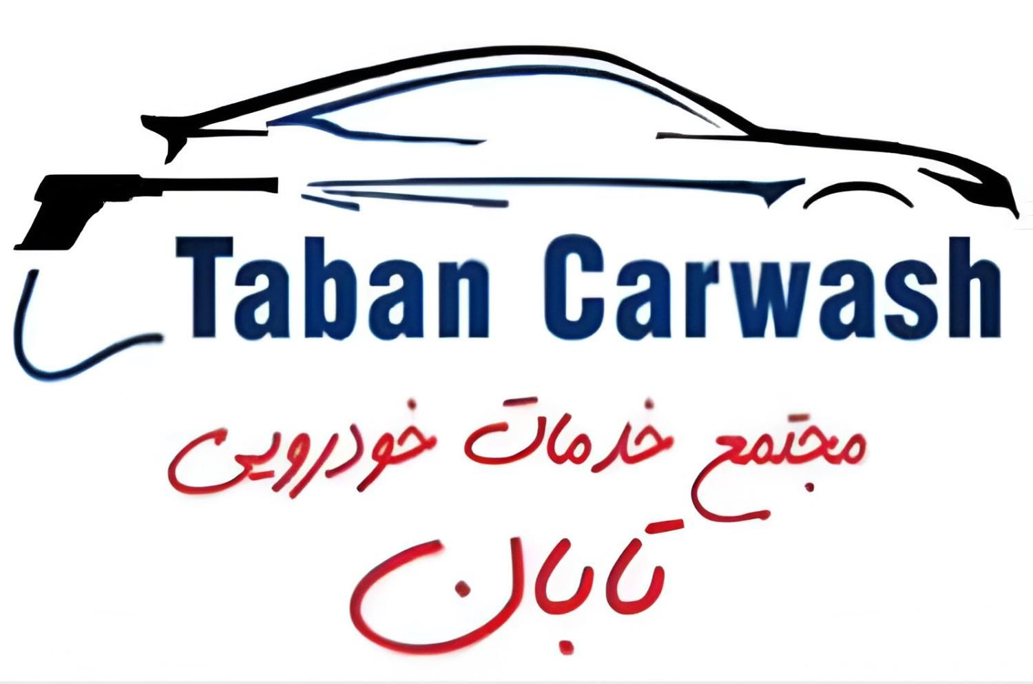 استخدام کارگر کارواش|استخدام سرایداری و نظافت|اهواز, پادادشهر|دیوار