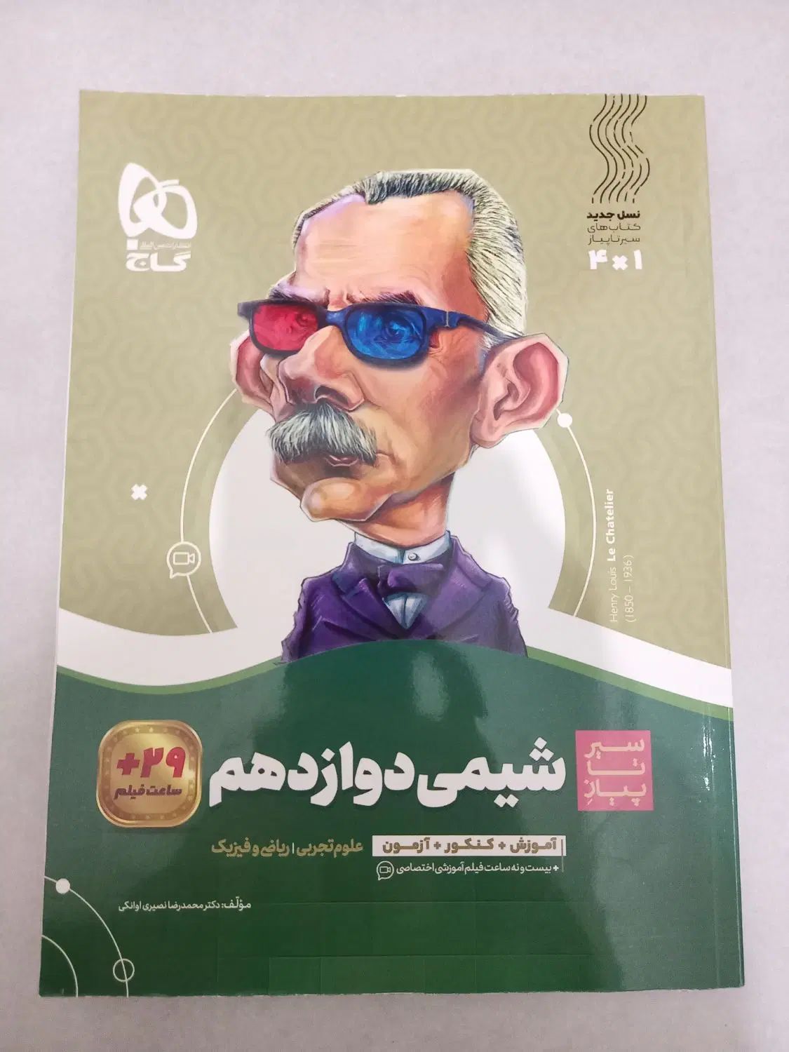 فروش کتاب های کمک درسی پایه دوازدهم|کتاب و مجله آموزشی|تهران, شکوفه (عبدل آباد)|دیوار