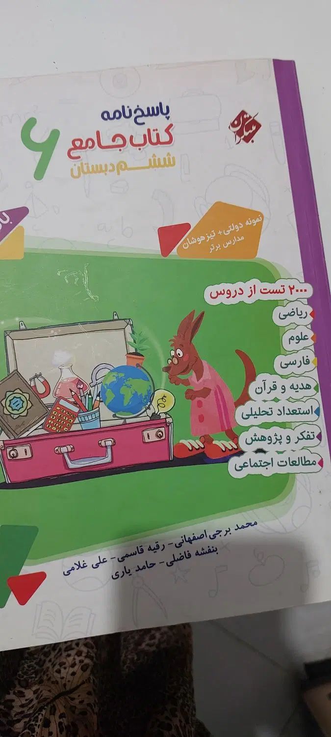 کتاب جامع ششم  برای تیز هوشان|کتاب و مجله آموزشی|رشت, بلوار گیلان|دیوار