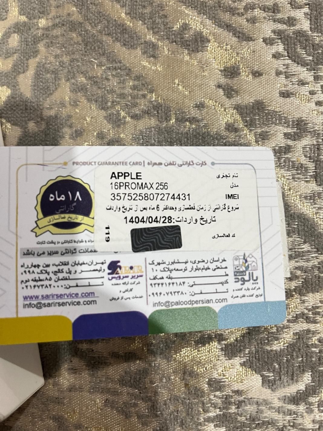 آیفون ۱۶ پرو مکس|موبایل|تهران, تهرانپارس شرقی|دیوار