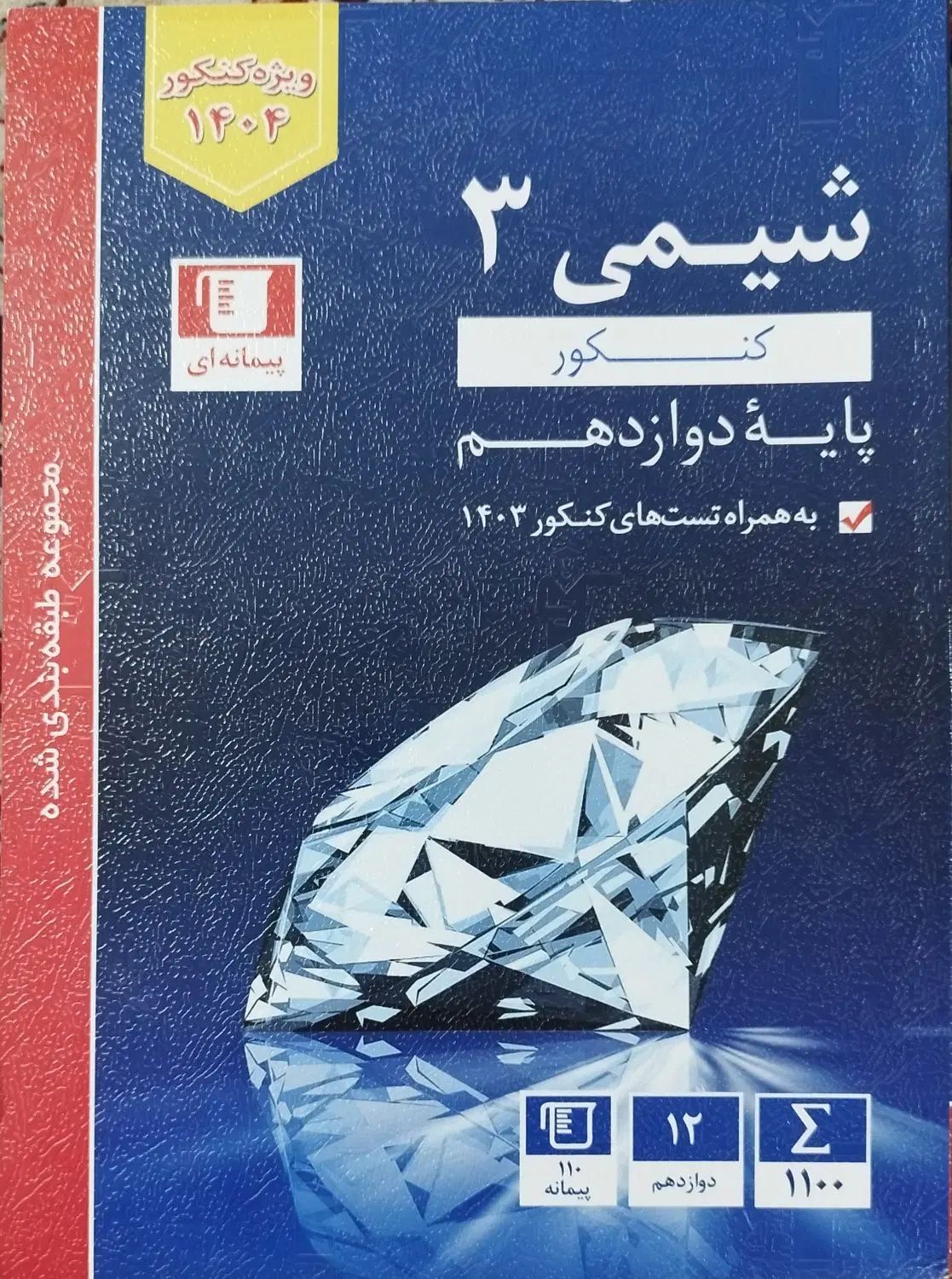 کتاب های کمک درسی یازدهم و دوازدهم رشته ریاضی|کتاب و مجله آموزشی|بروجن, |دیوار