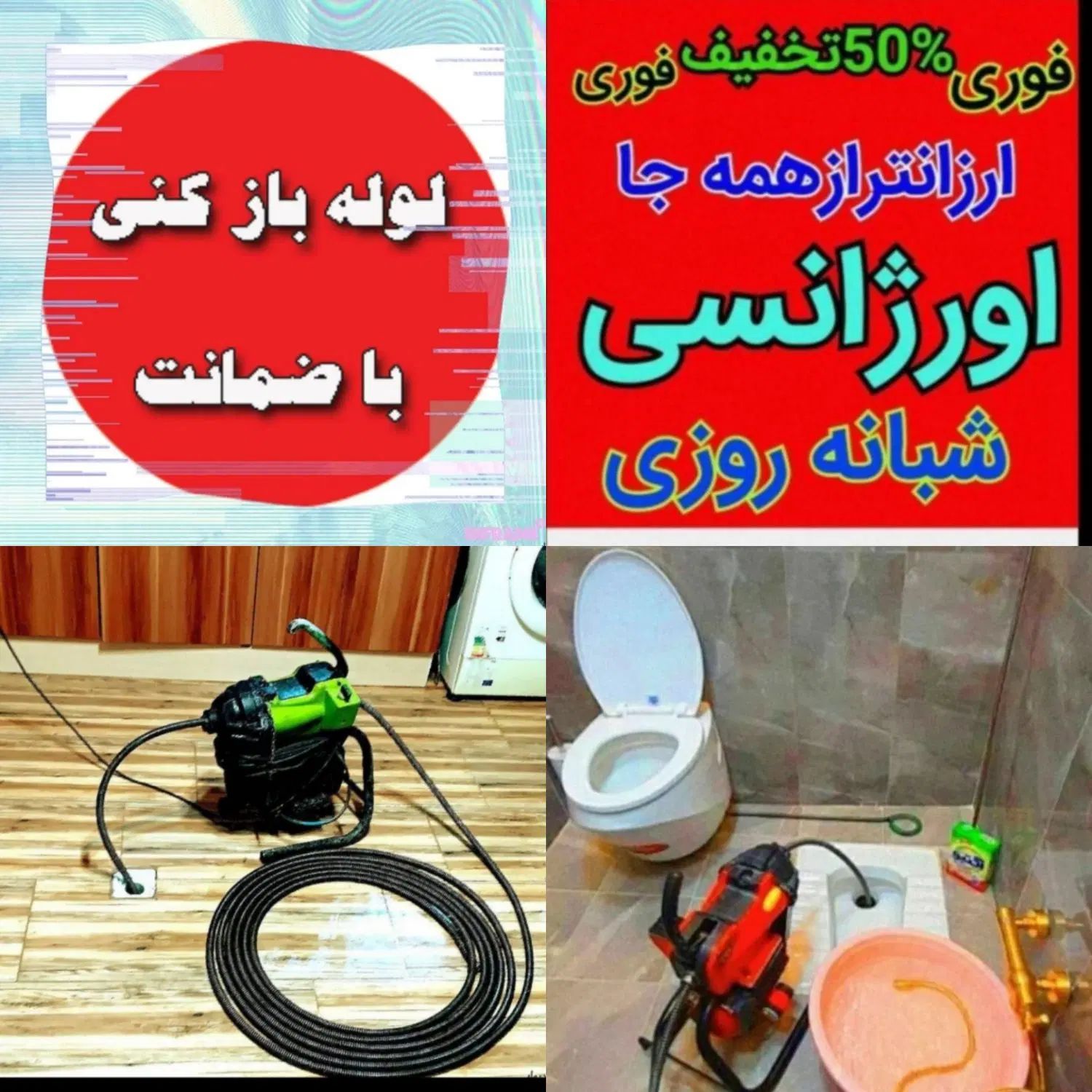چاهبازکن*ارزانترازهمه*فنرزن بازکردن فاضلاب فنرزنی|خدمات پیشه و مهارت|یزد, |دیوار