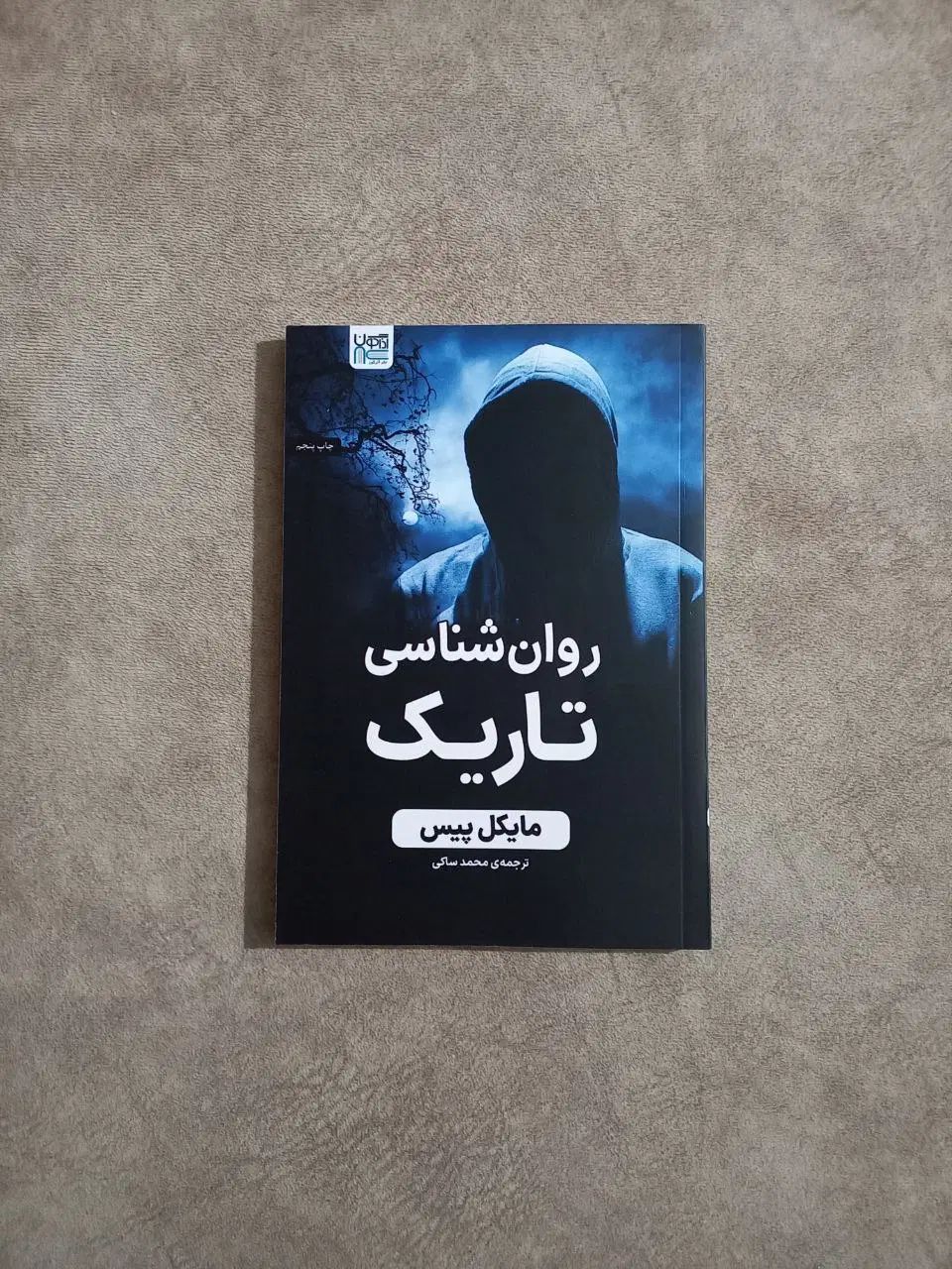 روان شناسی تاریک|کتاب و مجله آموزشی|کرج, فاز ۳ گوهردشت|دیوار