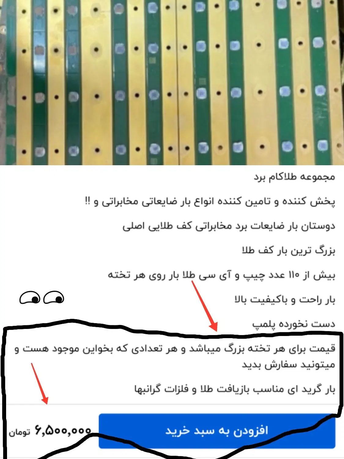 برد الکترونیکی طلا بار جهت استخراج.بهترین خروجی|قطعات و لوازم جانبی رایانه|اصفهان, ملک‌شهر|دیوار