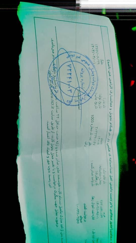 گم شدن کیف پول داخل بانک سپه یا صادرات با|اشیا|زابل, |دیوار