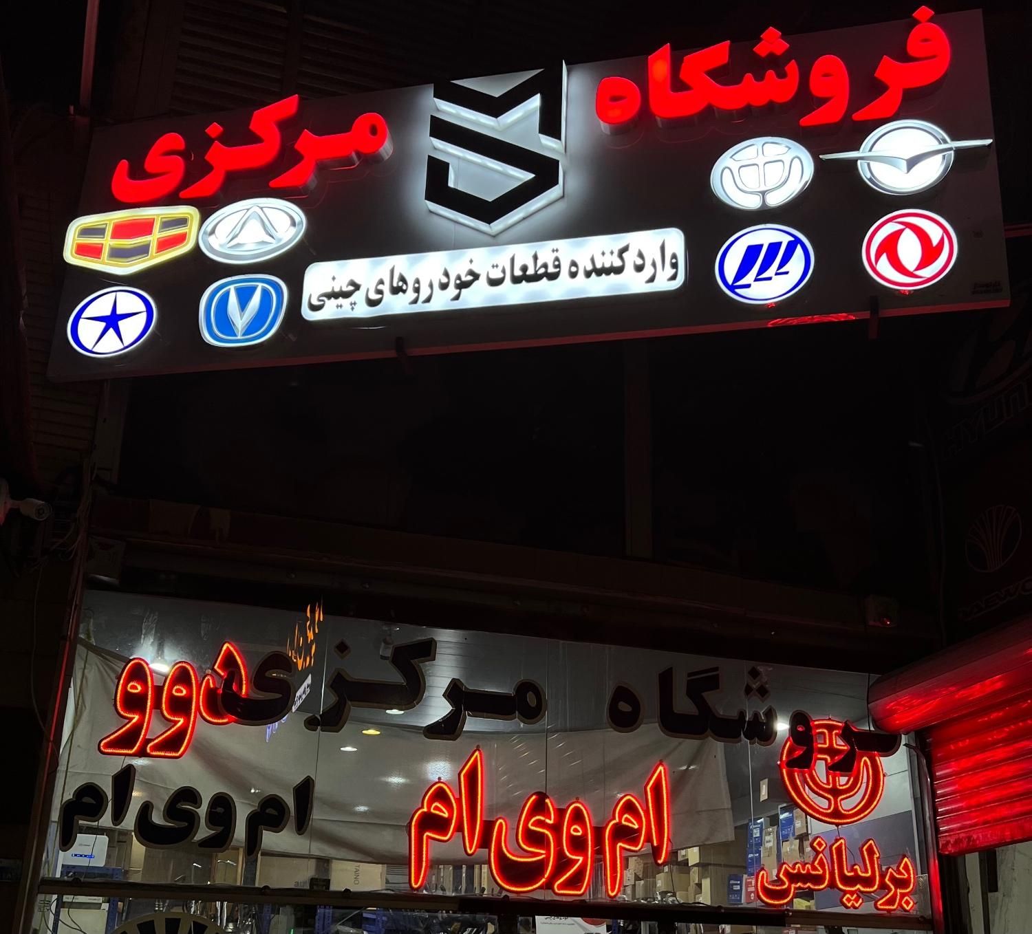 لوازم یدکی اچ سی کراس چانگان هایما جیلی|قطعات یدکی و لوازم جانبی|اصفهان, عباس‌آباد|دیوار