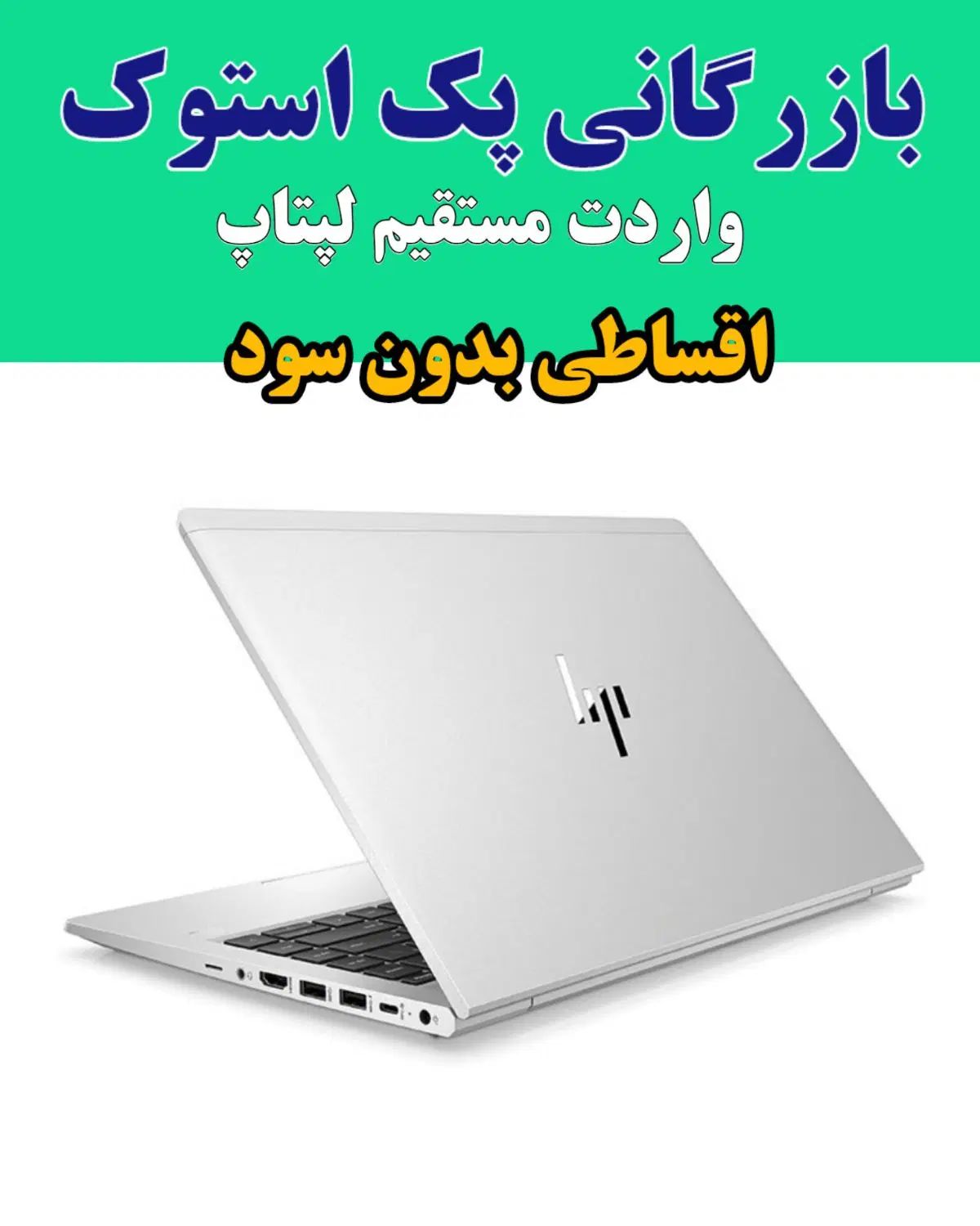 خیابان شریعتی پاساژ ازادگان، رحمتی (بورس لپتاپ)|رایانه همراه|دورود, |دیوار