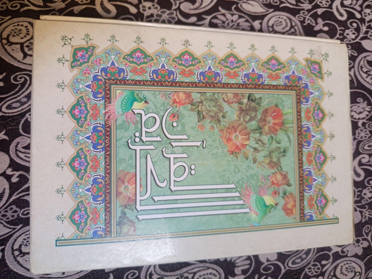 قران بزرگ|کتاب و مجله مذهبی|تهران, خانی آباد نو جنوبی|دیوار