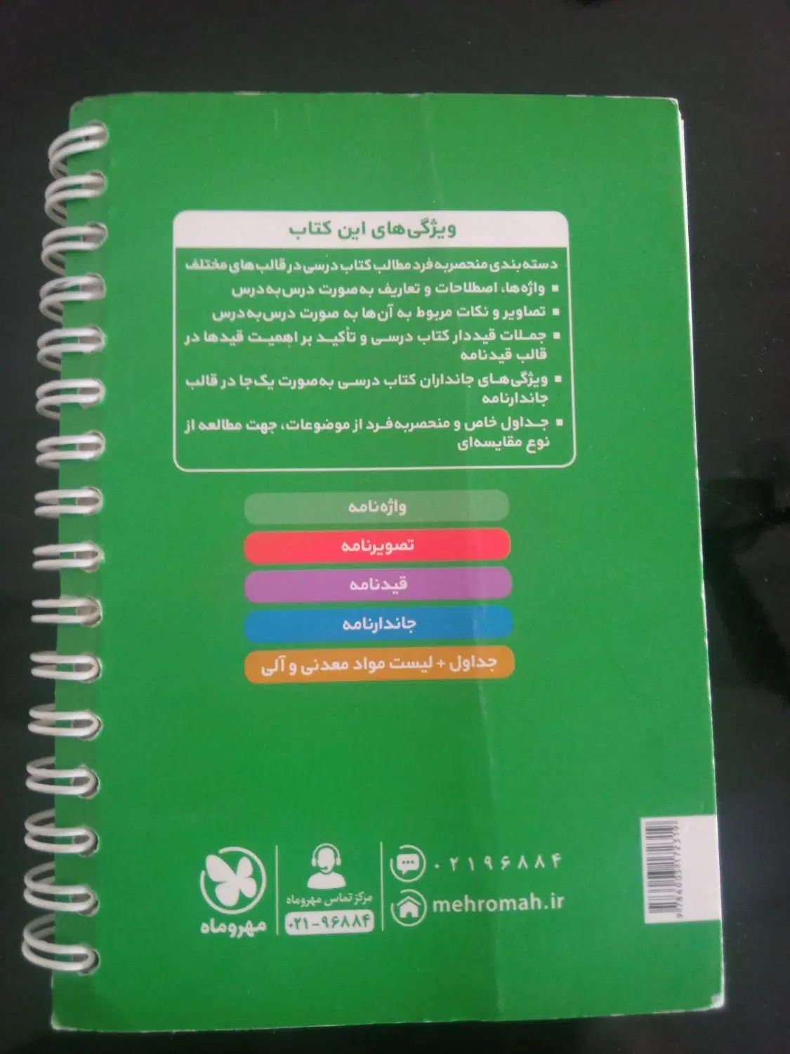 لقمه مهر و ماه زیست دهم|کتاب و مجله آموزشی|مشهد, شهرک لشکر (شهرک غرب)|دیوار