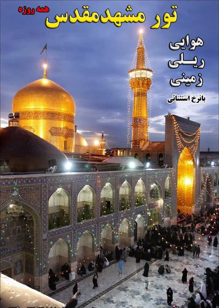 مشهد ارزان همه روزه|تور و چارتر|اصفهان, بوستان کوهستانی صفه|دیوار