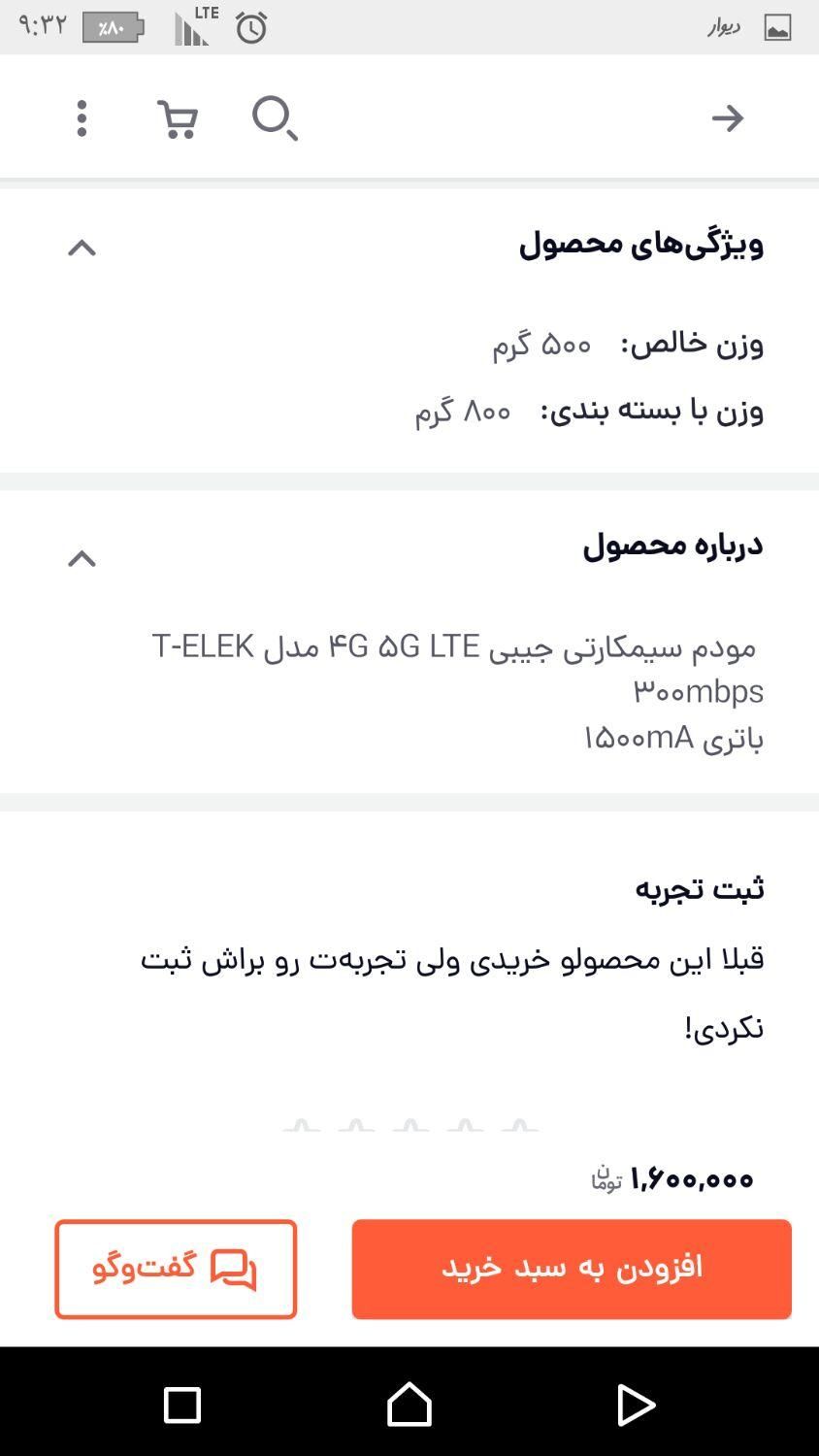 مودم جیبی 5gو4g|مودم و تجهیزات شبکه|گرگان, |دیوار