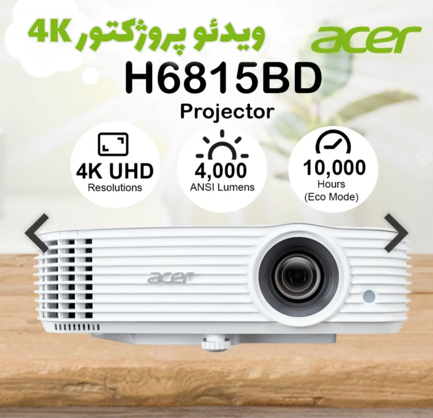 ویدئو پروژکتور 4K برند acer|تلویزیون و پروژکتور|تهران, ایرانشهر|دیوار