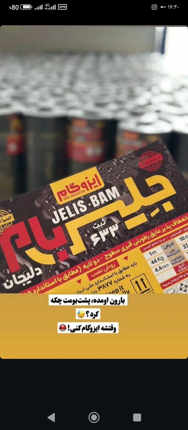 لکه گیری رفع نم پخش ونصب ایزوگام|خدمات پیشه و مهارت|نیشابور, ناسیونال|دیوار