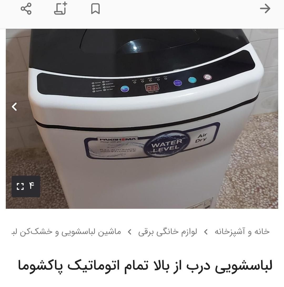 ماشین لباسشویی درب از بالا پاکشوما6.5کیلویی|ماشین لباسشویی و خشک‌کن لباس|تنکابن, |دیوار