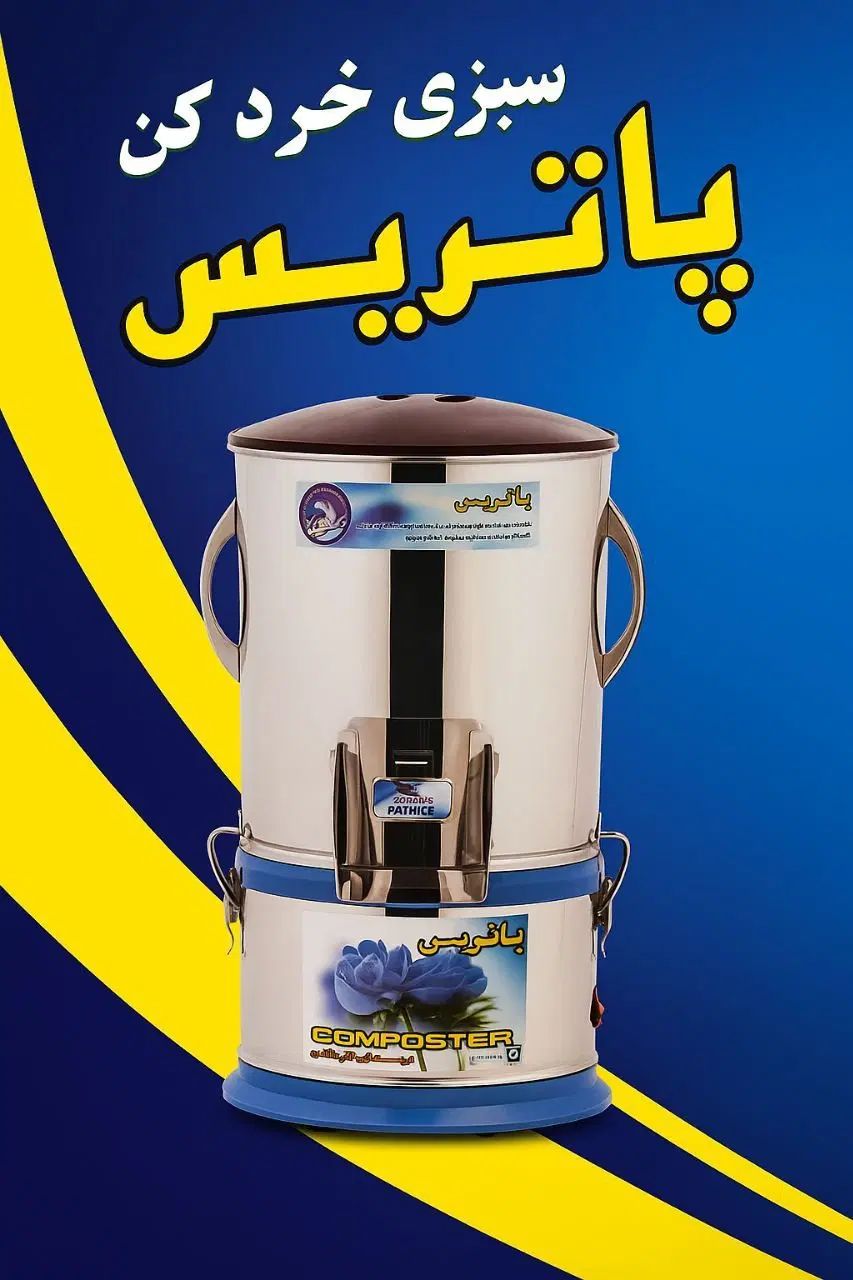 سبزی خردکن سه کیلویی با بدنه استیل پاتریس|خردکن، آسیاب، غذاساز|تهران, تجریش|دیوار